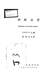 神经病学