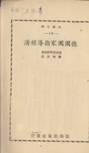 德国国家指导经济