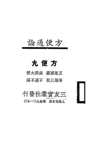 方便通论