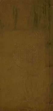 大鶴山人集 十三卷