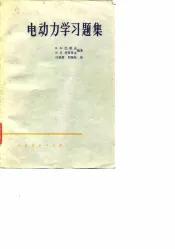 电动力学习题集