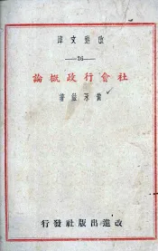 社会行政概论