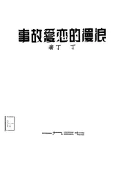 浪漫的恋爱故事