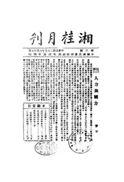 湘桂月刊