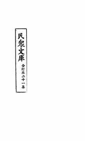 民众文库