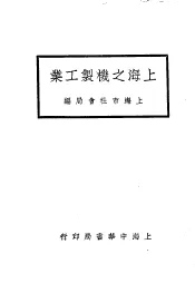 上海之机制工业