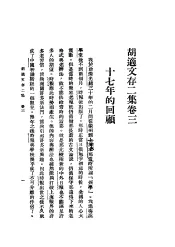 胡适文存二集  3
