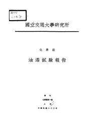 油漆试验报告
