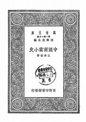 中国商业小史