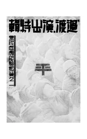 《过渡》演出特辑