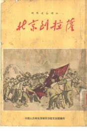 北京到拉萨