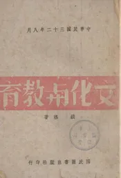 文化与教育