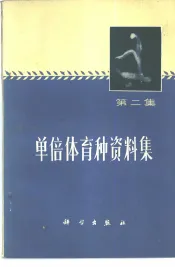 单倍体育种资料集  第2集
