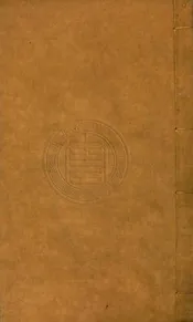 (乾隆)偃師縣志 三十卷首一卷