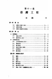 中国工程师手册  水利类  下  第11篇  港湾工程