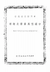 中国国民党党史概要