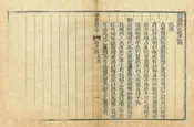 即墨縣誌