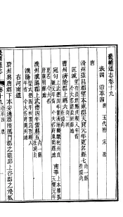 畿辅通志  第19-20卷