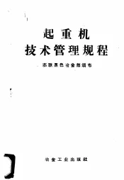 起重机技术管理规程
