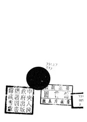 日本革命运动史话