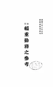 日本辎重勤务之参考
