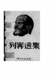 列宁选集