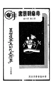 基督徒学生的人生哲学