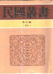 中西交通史料汇篇  第5册