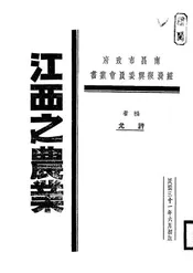 江西之农业
