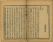 甬上水利志