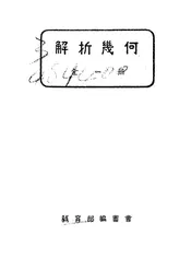 解析几何