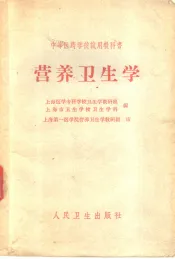 营养卫生学