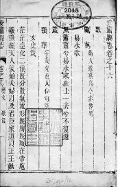 河北安肃县志  第10卷