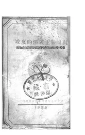 对国家主义派的反攻