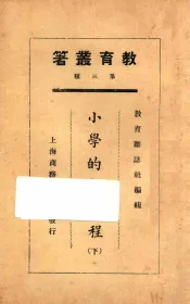 小学的新课程  下