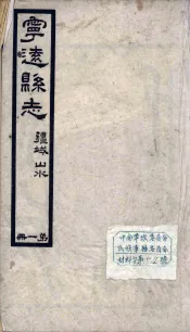 宁远县志  1