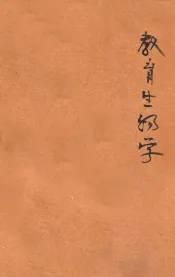 教育生物学