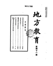 地方教育