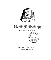 家庭医学杂志