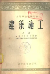 建筑施工  上