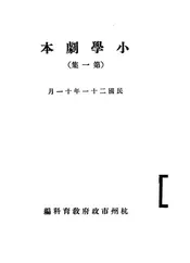 小学剧本