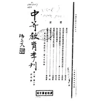 中等教育季刊
