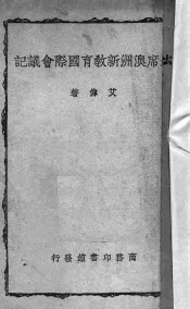 出席澳洲新教育国际会议记