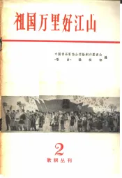 祖国万里好江山