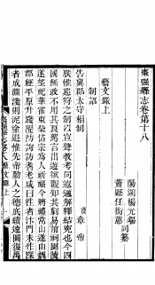 枣强县志  第18-20卷