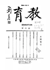 教育