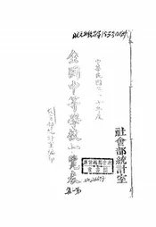 全国中等学校一览表