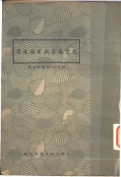 儿童养育与家庭看护