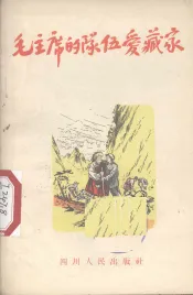 毛主席的队伍爱藏家