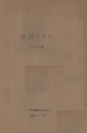 华侨与文化